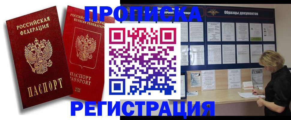 временная регистрация для всех в Бузулуке